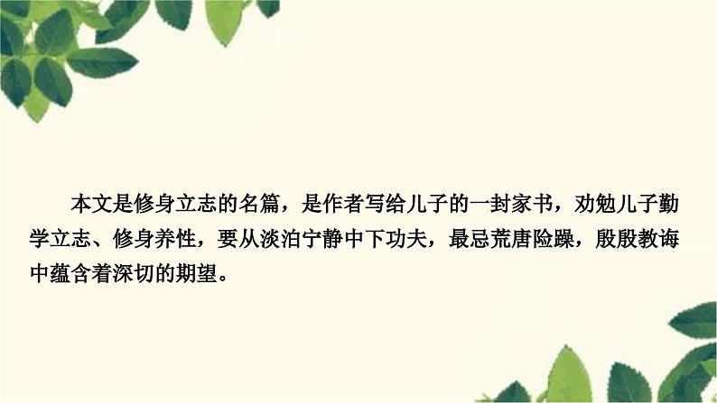 部编版语文七年级上册 15　诫子书 课件03