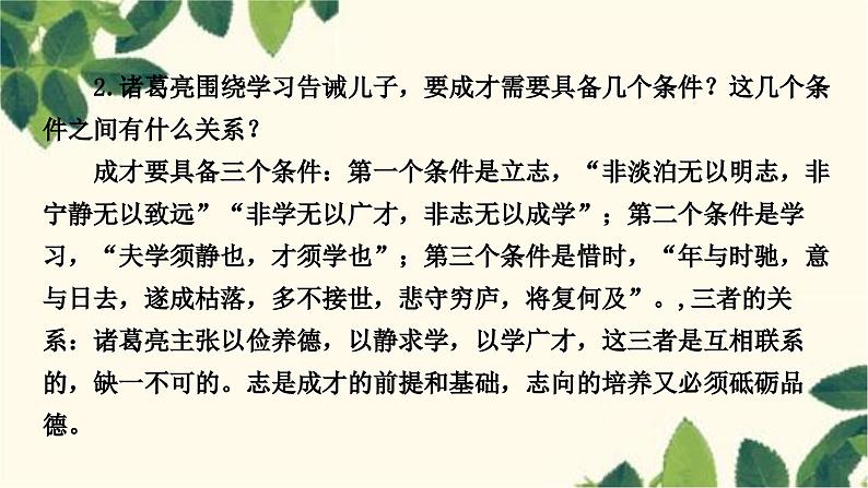 部编版语文七年级上册 15　诫子书 课件07