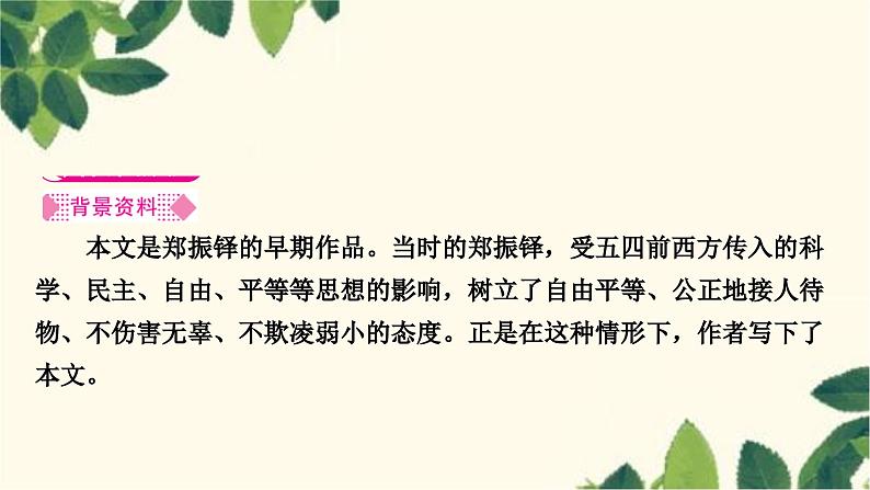 部编版语文七年级上册 16　猫 课件02