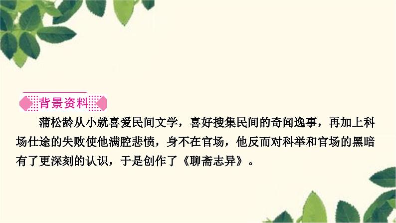 部编版语文七年级上册 18　狼 课件第2页