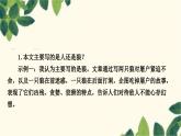 部编版语文七年级上册 18　狼 课件