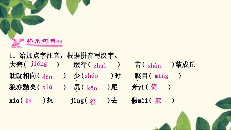 部编版语文七年级上册 18　狼 课件第8页