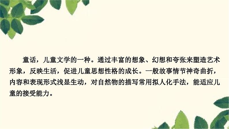 部编版语文七年级上册 19　皇帝的新装 课件第3页