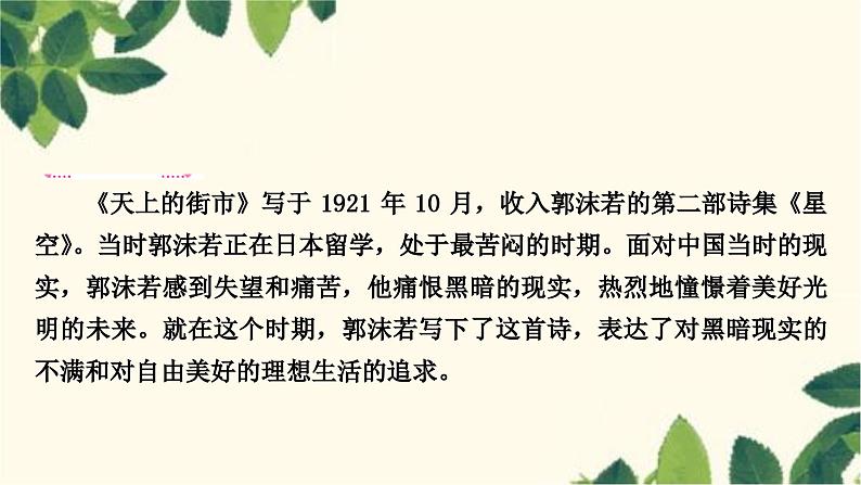 部编版语文七年级上册 20　天上的街市 课件第3页