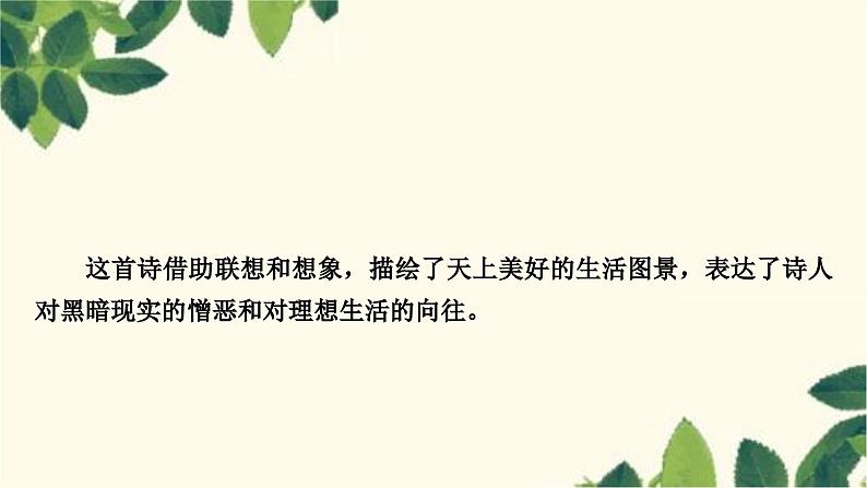 部编版语文七年级上册 20　天上的街市 课件第4页