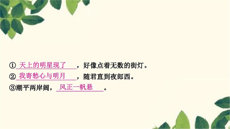 部编版语文七年级上册 20　天上的街市 课件第8页