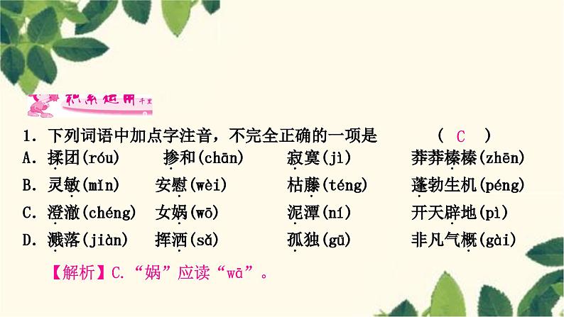 部编版语文七年级上册 21 女娲造人 课件08