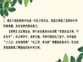 部编版语文七年级上册 第二单元综合性学习　有朋自远方来 课件