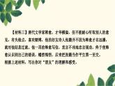 部编版语文七年级上册 第二单元综合性学习　有朋自远方来 课件