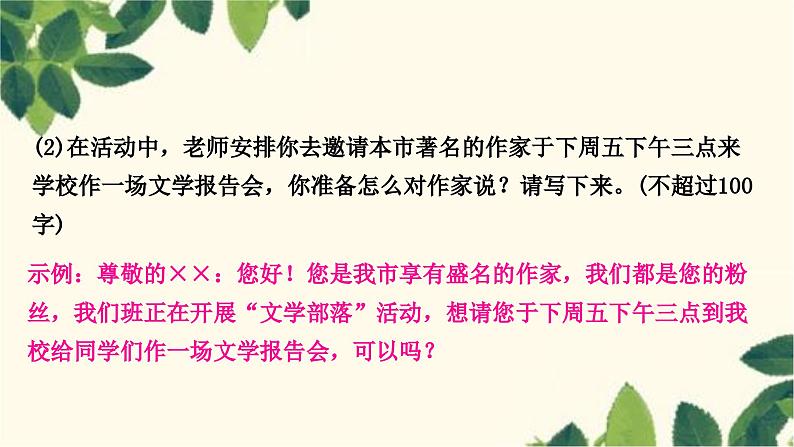 部编版语文七年级上册 第六单元综合性学习　文学部落 课件第3页