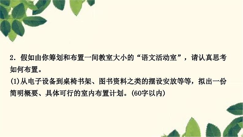 部编版语文七年级上册 第六单元综合性学习　文学部落 课件第4页