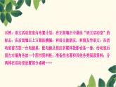 部编版语文七年级上册 第六单元综合性学习　文学部落 课件
