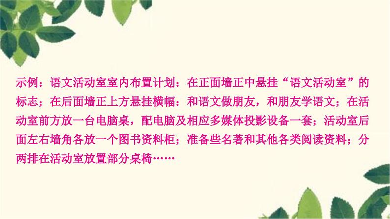 部编版语文七年级上册 第六单元综合性学习　文学部落 课件第5页