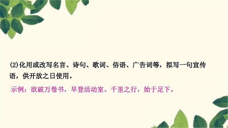 部编版语文七年级上册 第六单元综合性学习　文学部落 课件第6页