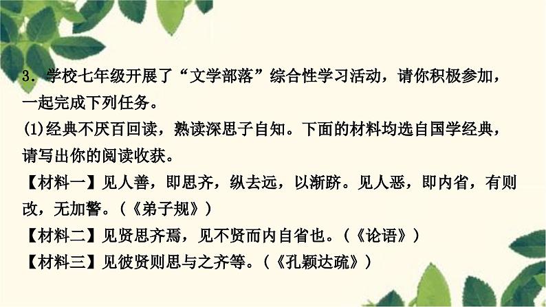 部编版语文七年级上册 第六单元综合性学习　文学部落 课件第7页