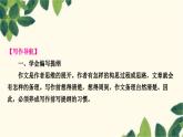 部编版语文七年级上册 第四单元写作指导　思路要清晰 课件