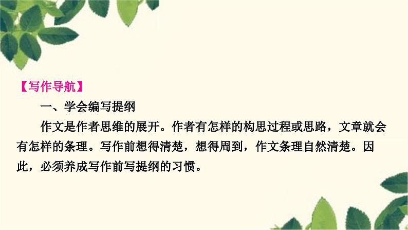 部编版语文七年级上册 第四单元写作指导　思路要清晰 课件03
