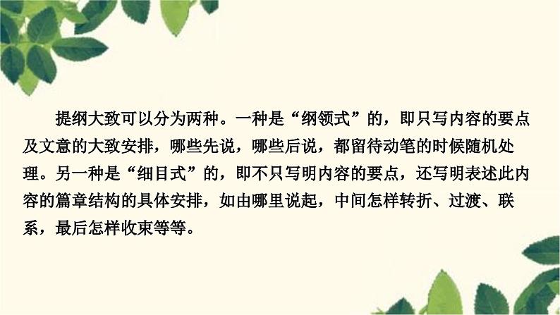 部编版语文七年级上册 第四单元写作指导　思路要清晰 课件04