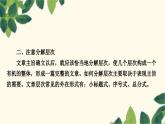 部编版语文七年级上册 第四单元写作指导　思路要清晰 课件