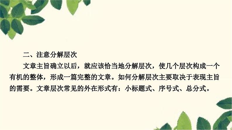 部编版语文七年级上册 第四单元写作指导　思路要清晰 课件05