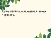 部编版语文七年级上册 第四单元综合性学习　少年正是读书时 课件