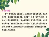 部编版语文七年级上册 第五单元写作指导　如何突出中心 课件