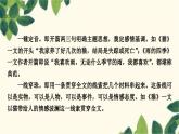 部编版语文七年级上册 第五单元写作指导　如何突出中心 课件