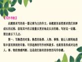 部编版语文七年级上册 第一单元写作指导　热爱生活，热爱写作 课件