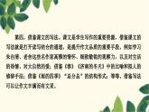 部编版语文七年级上册 第一单元写作指导　热爱生活，热爱写作 课件