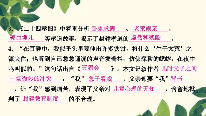 部编版语文七年级上册 名著阅读　《朝花夕拾》 课件03