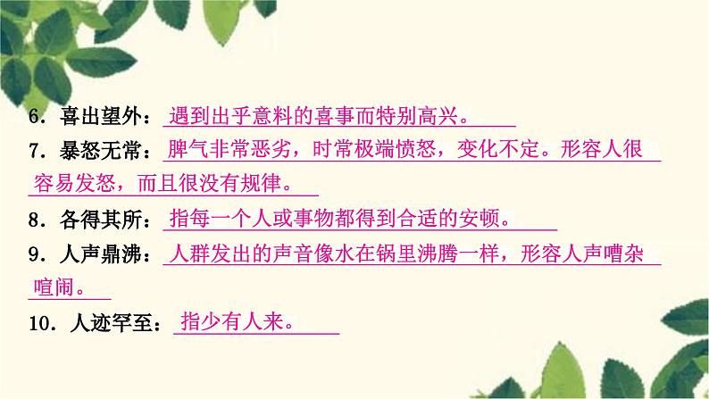 部编版语文七年级上册 2-期末复习专题二　词语(成语)的理解与运用 课件03