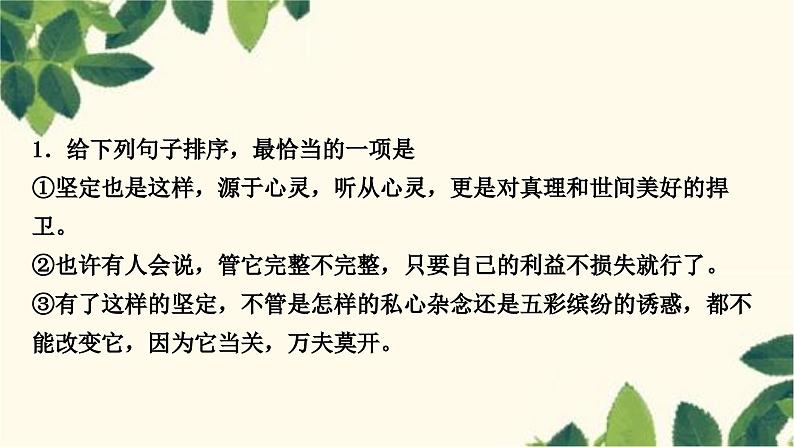 部编版语文七年级上册 5-期末复习专题五　句子的排序与衔接 课件02