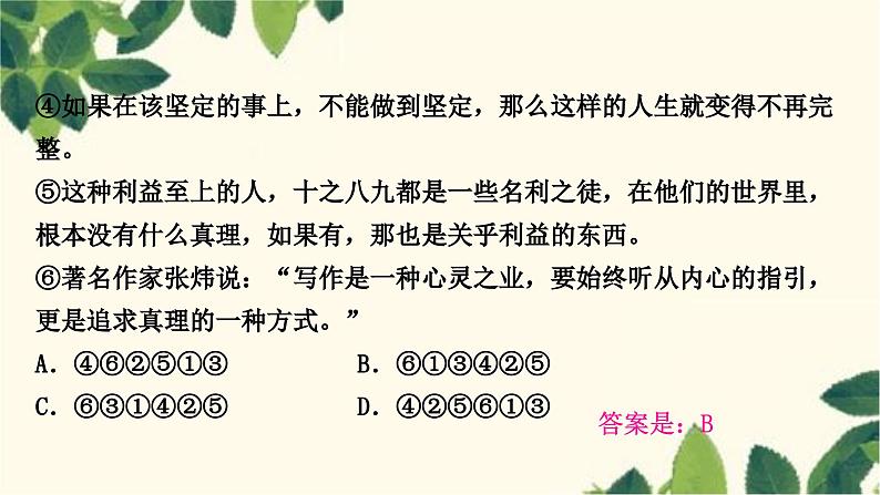 部编版语文七年级上册 5-期末复习专题五　句子的排序与衔接 课件03