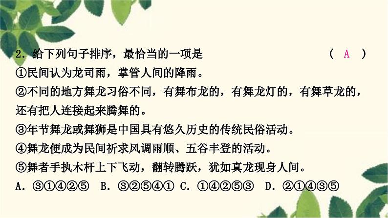 部编版语文七年级上册 5-期末复习专题五　句子的排序与衔接 课件04