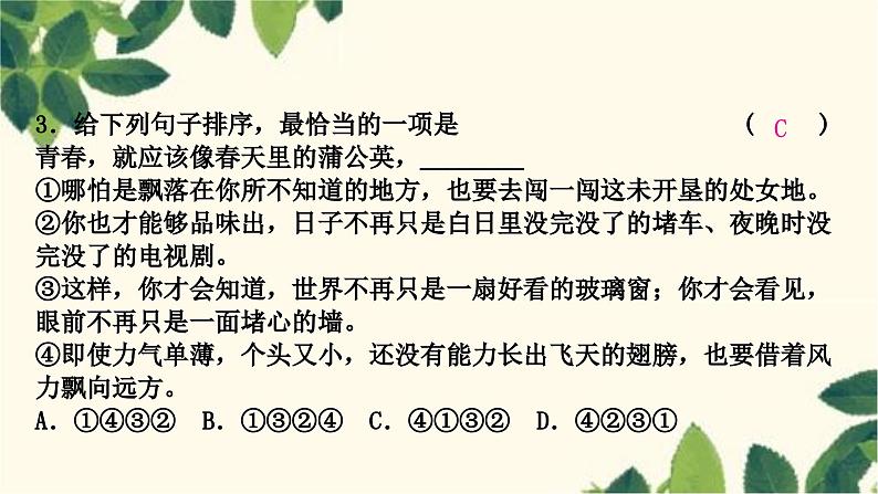 部编版语文七年级上册 5-期末复习专题五　句子的排序与衔接 课件05