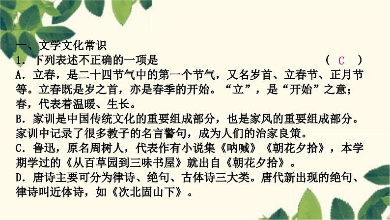 部编版语文七年级上册 6-期末复习专题六　文学文化常识与名著阅读 课件02