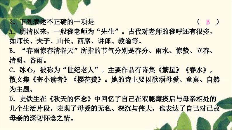 部编版语文七年级上册 6-期末复习专题六　文学文化常识与名著阅读 课件04