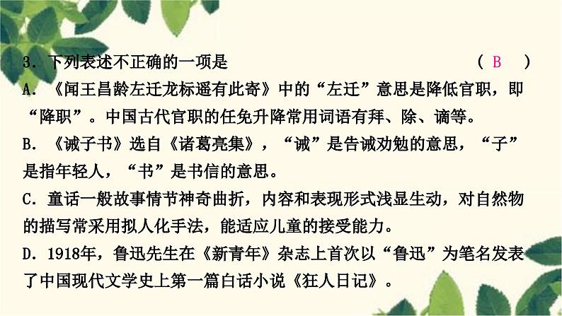 部编版语文七年级上册 6-期末复习专题六　文学文化常识与名著阅读 课件06