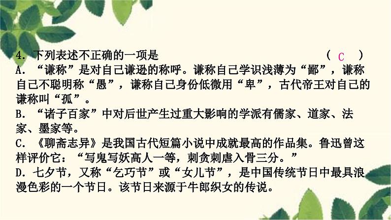 部编版语文七年级上册 6-期末复习专题六　文学文化常识与名著阅读 课件08