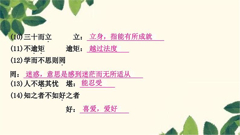 部编版语文七年级上册 8-期末复习专题八　课内文言文阅读 课件04