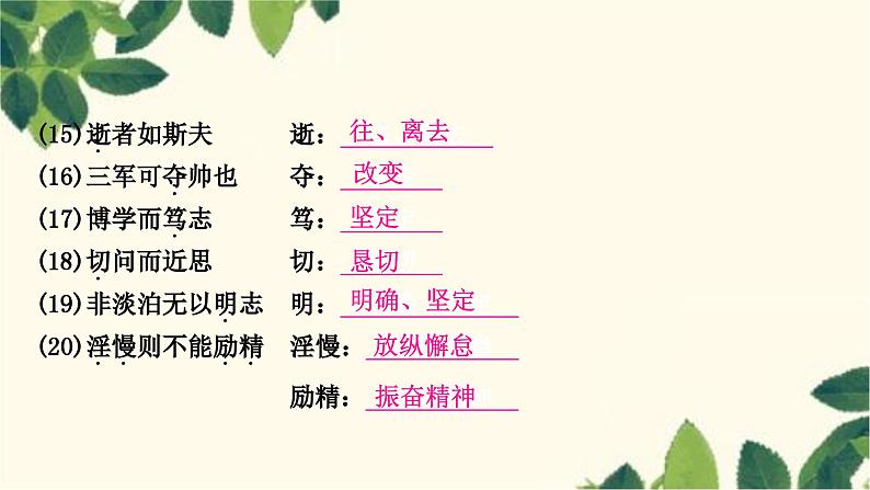 部编版语文七年级上册 8-期末复习专题八　课内文言文阅读 课件05