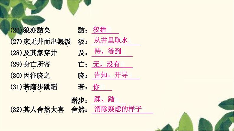 部编版语文七年级上册 8-期末复习专题八　课内文言文阅读 课件07