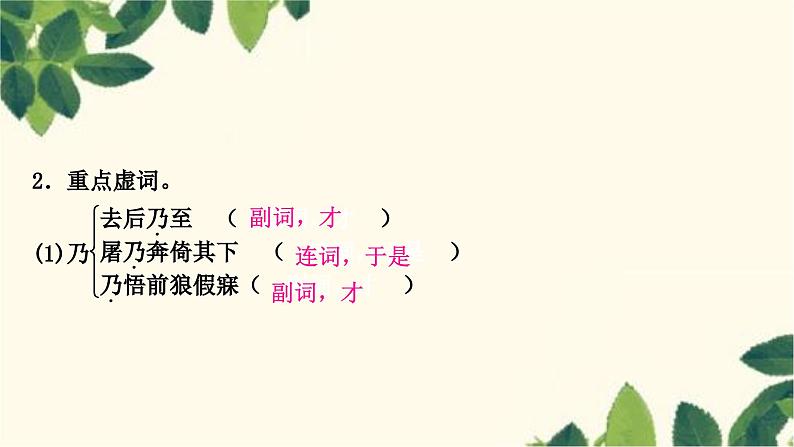 部编版语文七年级上册 8-期末复习专题八　课内文言文阅读 课件08