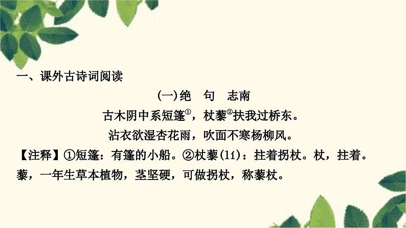 部编版语文七年级上册 9-期末复习专题九　课外古诗文阅读 课件第2页