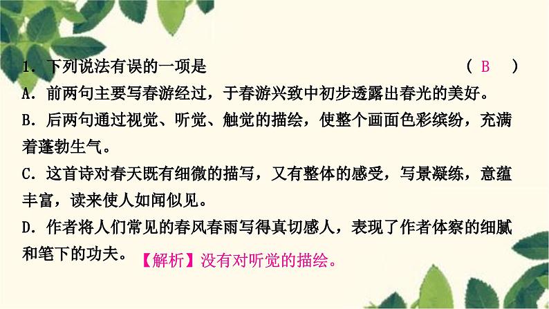 部编版语文七年级上册 9-期末复习专题九　课外古诗文阅读 课件第3页