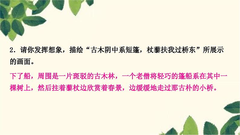 部编版语文七年级上册 9-期末复习专题九　课外古诗文阅读 课件第4页