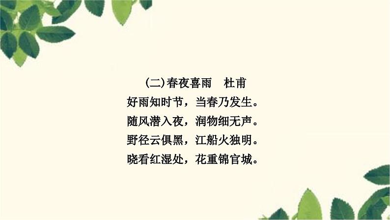 部编版语文七年级上册 9-期末复习专题九　课外古诗文阅读 课件第5页
