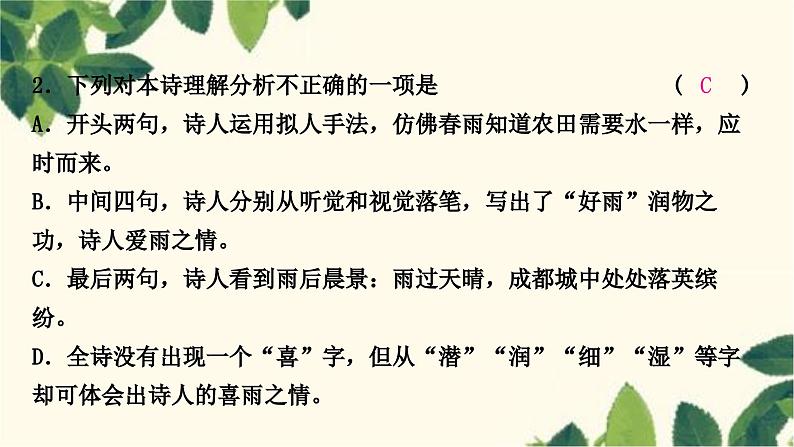 部编版语文七年级上册 9-期末复习专题九　课外古诗文阅读 课件第7页