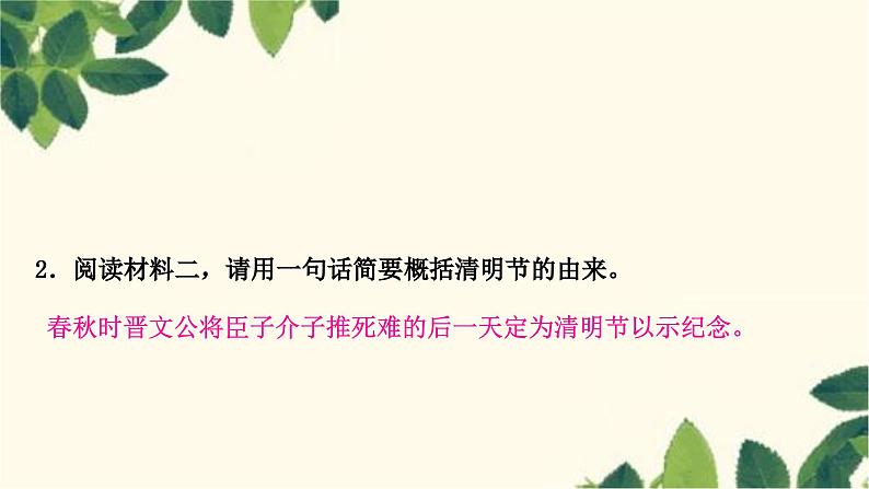 部编版语文七年级上册 10-期末复习专题十　非连续性文本阅读 课件第8页