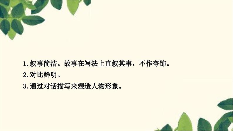 部编版语文七年级上册 第2课时　陈太丘与友期行 课件第6页